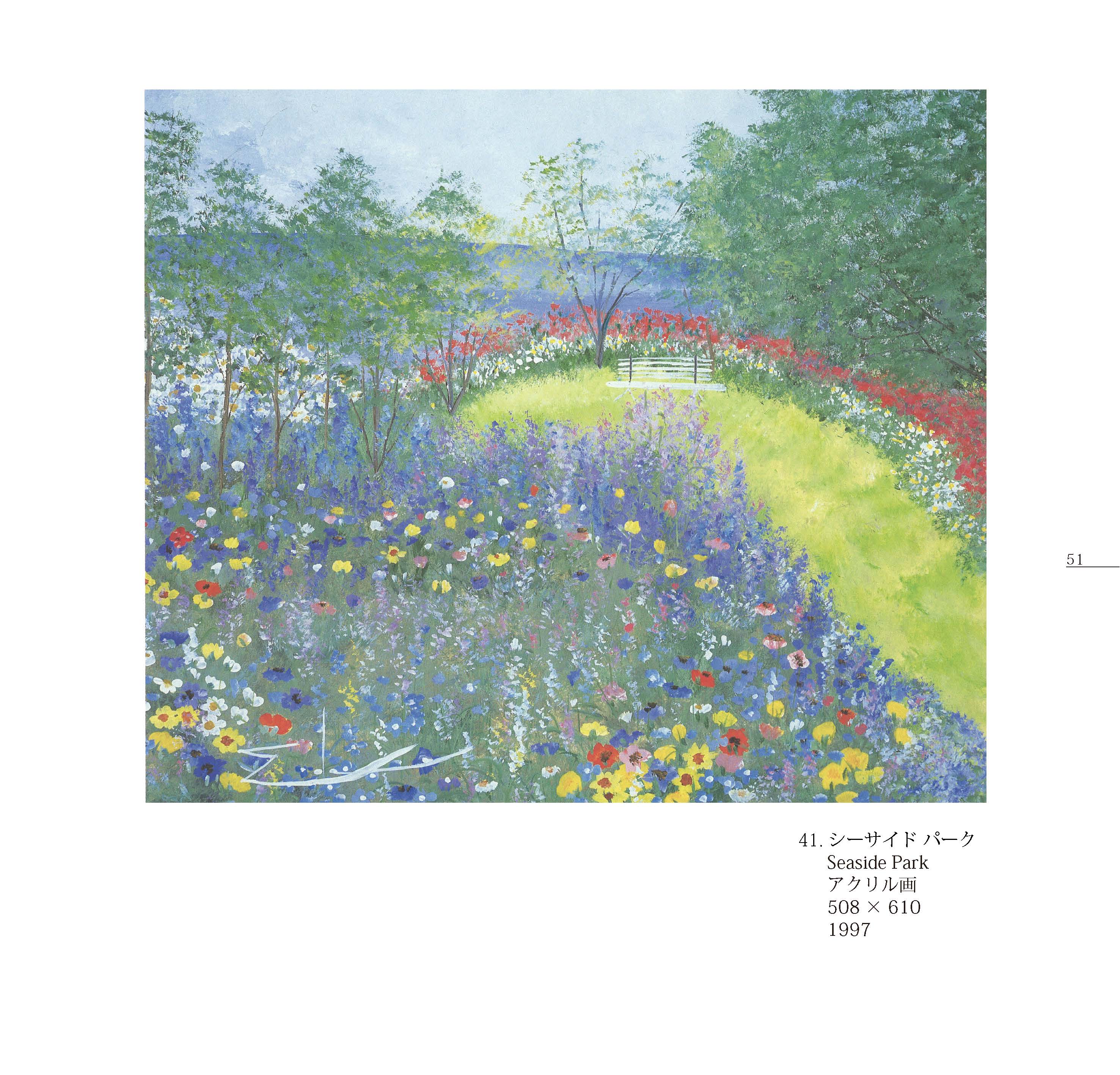 イーダ・ヴァリッキオ「Flowers＆Gardens」|シーサイド パーク