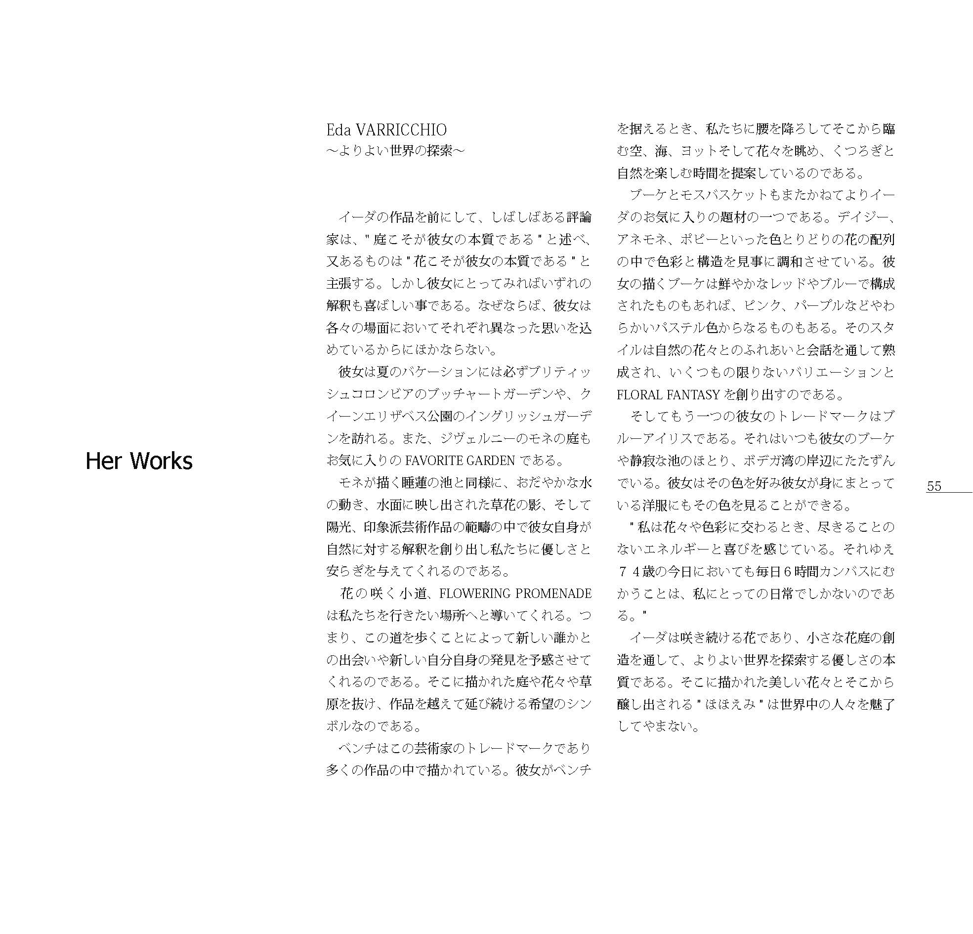 Her Works|イーダ・ヴァリッキオ