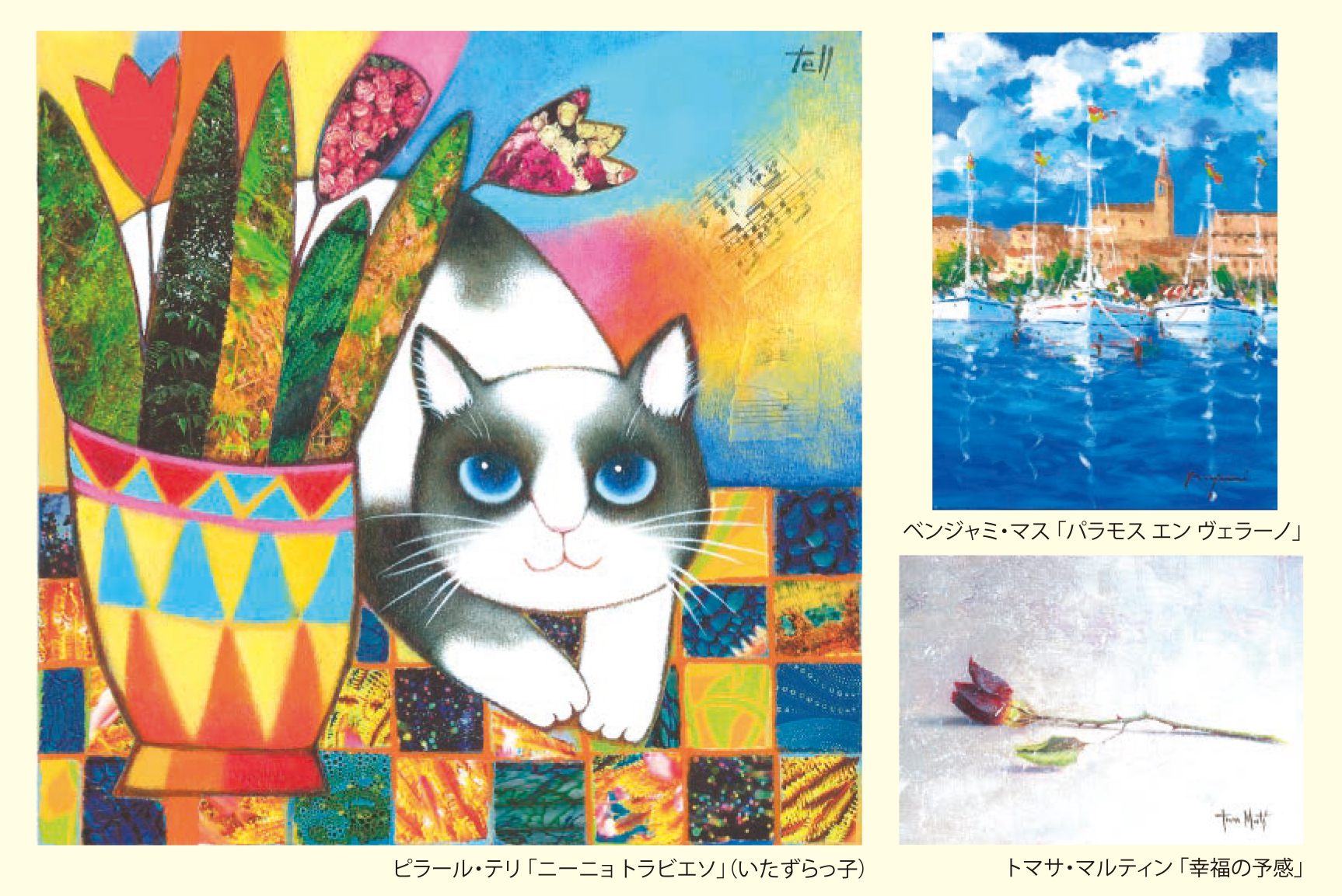 ピラール・テリとスペイン絵画展