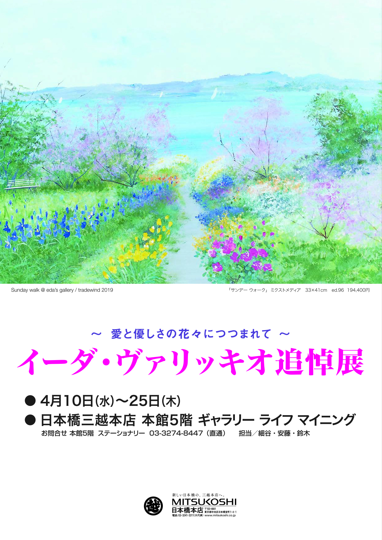 三越 日本橋