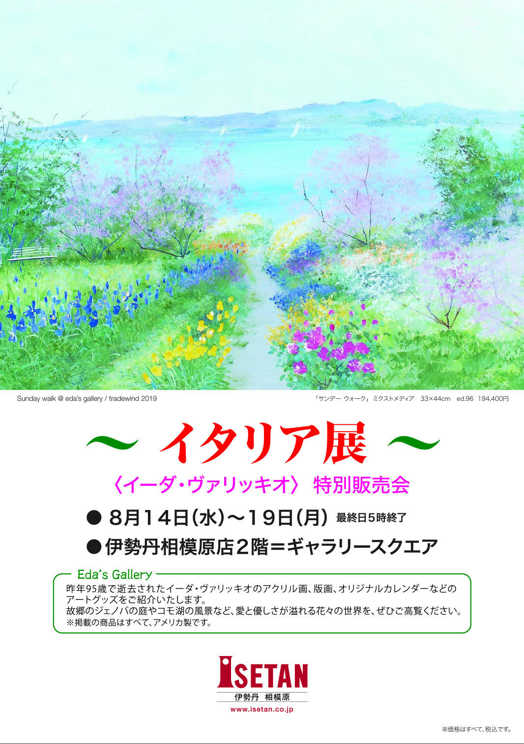 伊勢丹相模原1