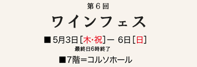 2018ワインフェス